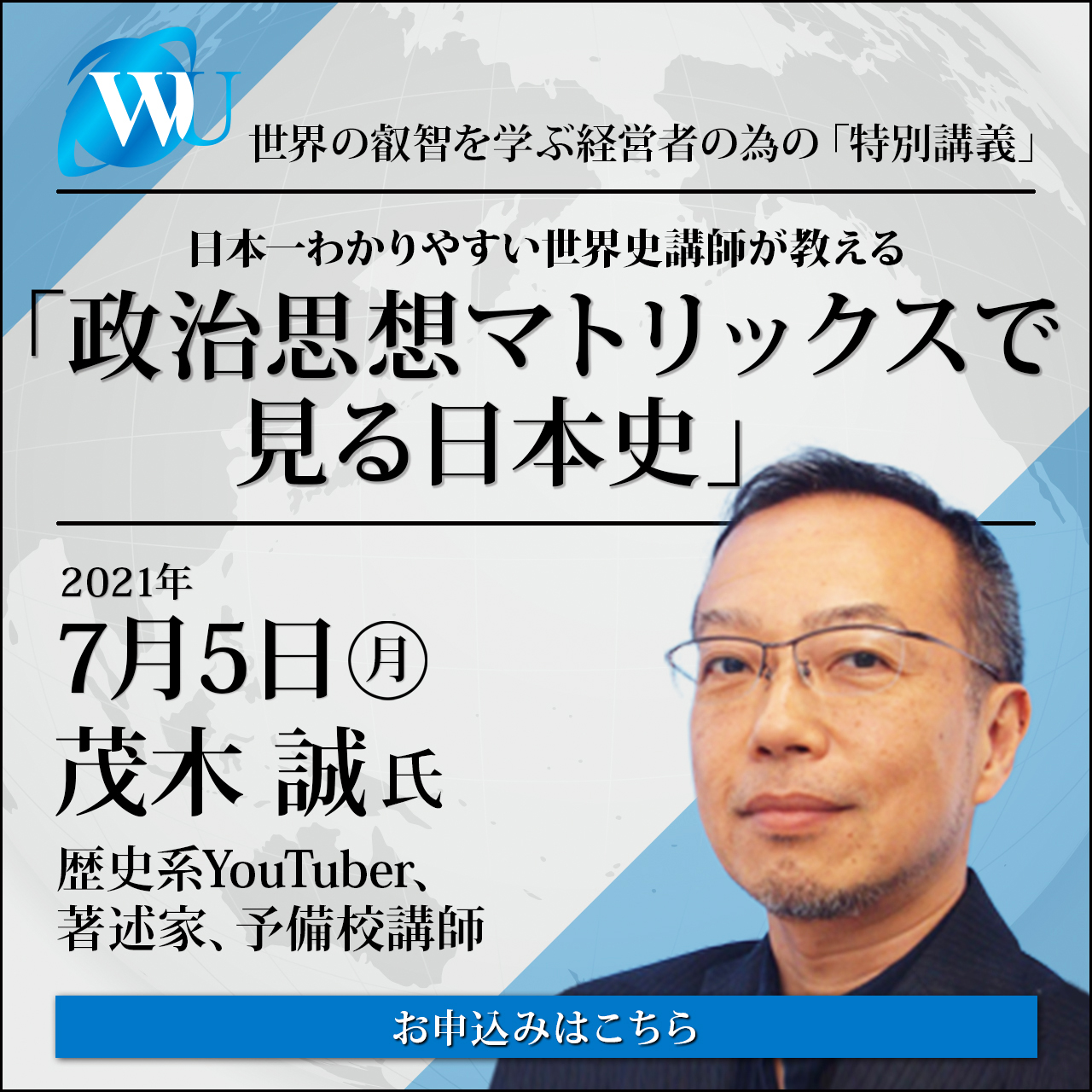 ワールドユーアカデミープレゼンツ 経営者だから学びたい 特別講義 ワールドユーアカデミー 奇跡の組織創造