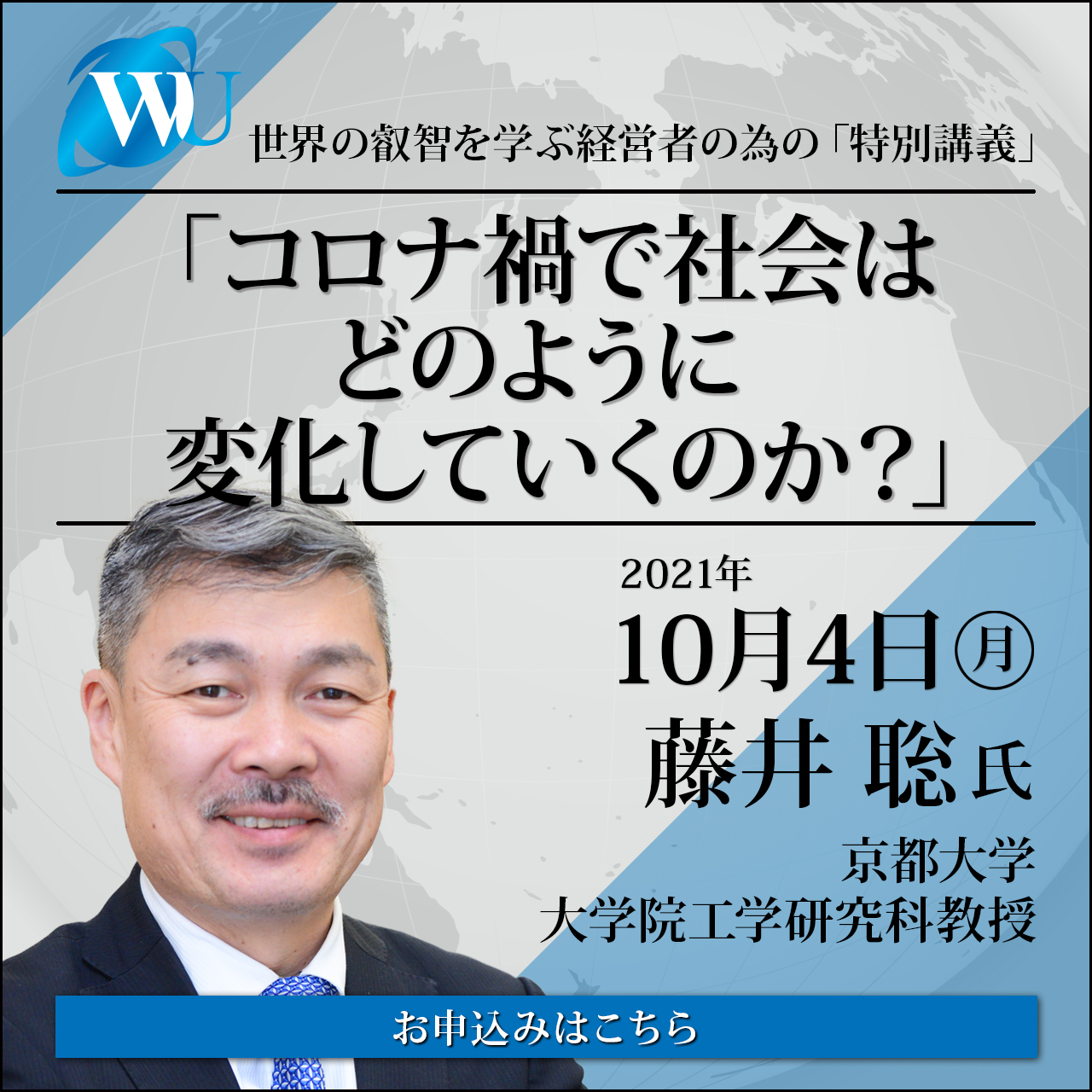 ワールドユーアカデミープレゼンツ 経営者だから学びたい 特別講義 ワールドユーアカデミー 奇跡の組織創造