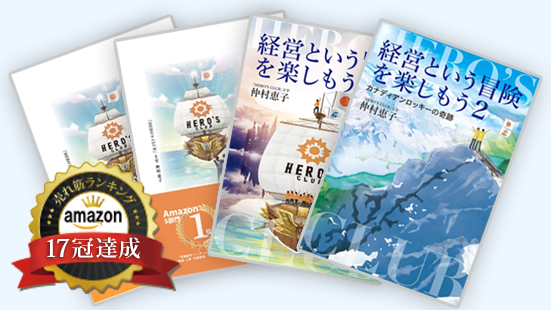 ヒーローズ書籍,Amazon,ベストセラー